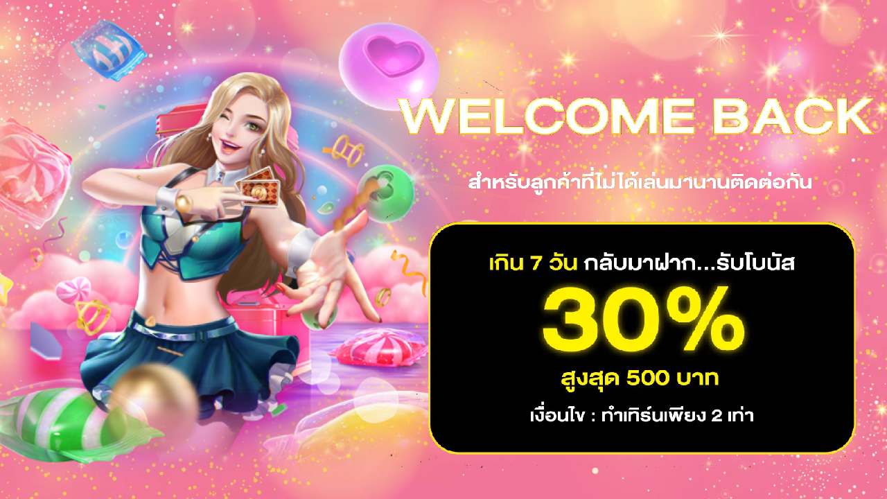 โปรต้อนรับกลับ BY ขุมทรัพย์ 888 สล็อต
